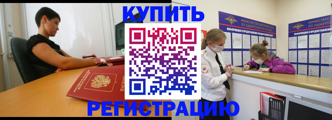 прописка паспорт в Кемерово