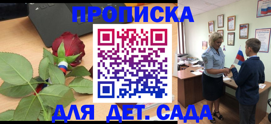 временная регистрация для школы в Кемерово