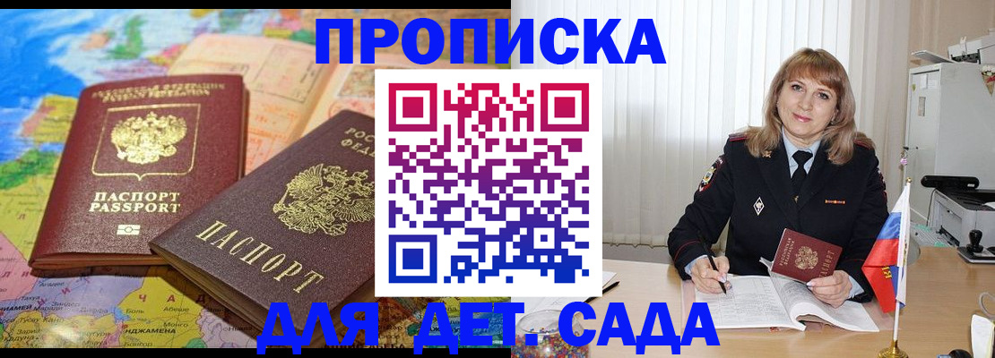 прописка для школы в Кемерово
